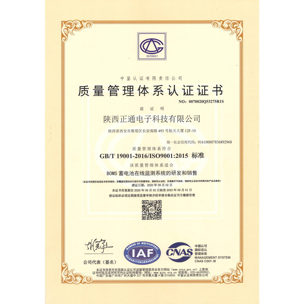 ISO9001質量管理體系認證