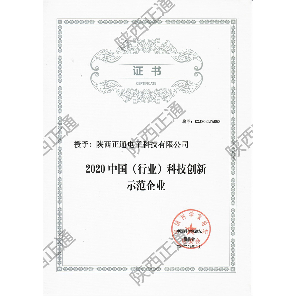 中國科技創新示范企業