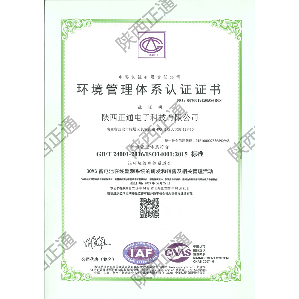 環境管理體系認證